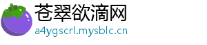 苍翠欲滴网